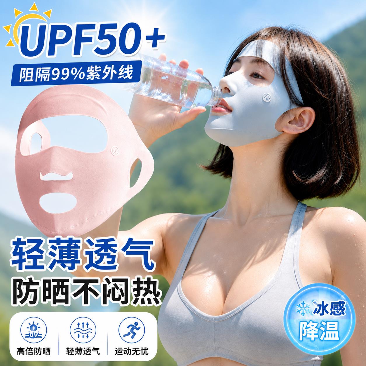 日本防晒面罩女夏季跑步专用冰丝口罩遮全脸抗UV脸基尼韩版