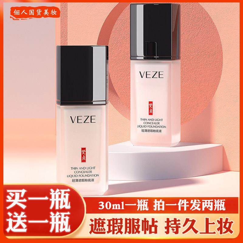 粉底液男女遮瑕保湿控油持久不脱妆混干皮油皮轻薄透气奶油肌BB霜