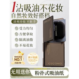 便携控油 面部专用吸油纸带泡芙 救星 清爽去油神 油性肌肤