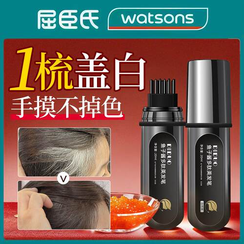 鱼子酱多肽美发笔植物纯不掉色补染官方店正品发根