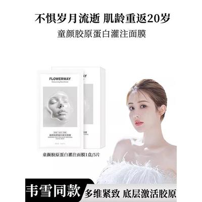 【韦雪同款】韩国院线官方童颜胶原炮灌注面膜VM胶原蛋白提拉紧致