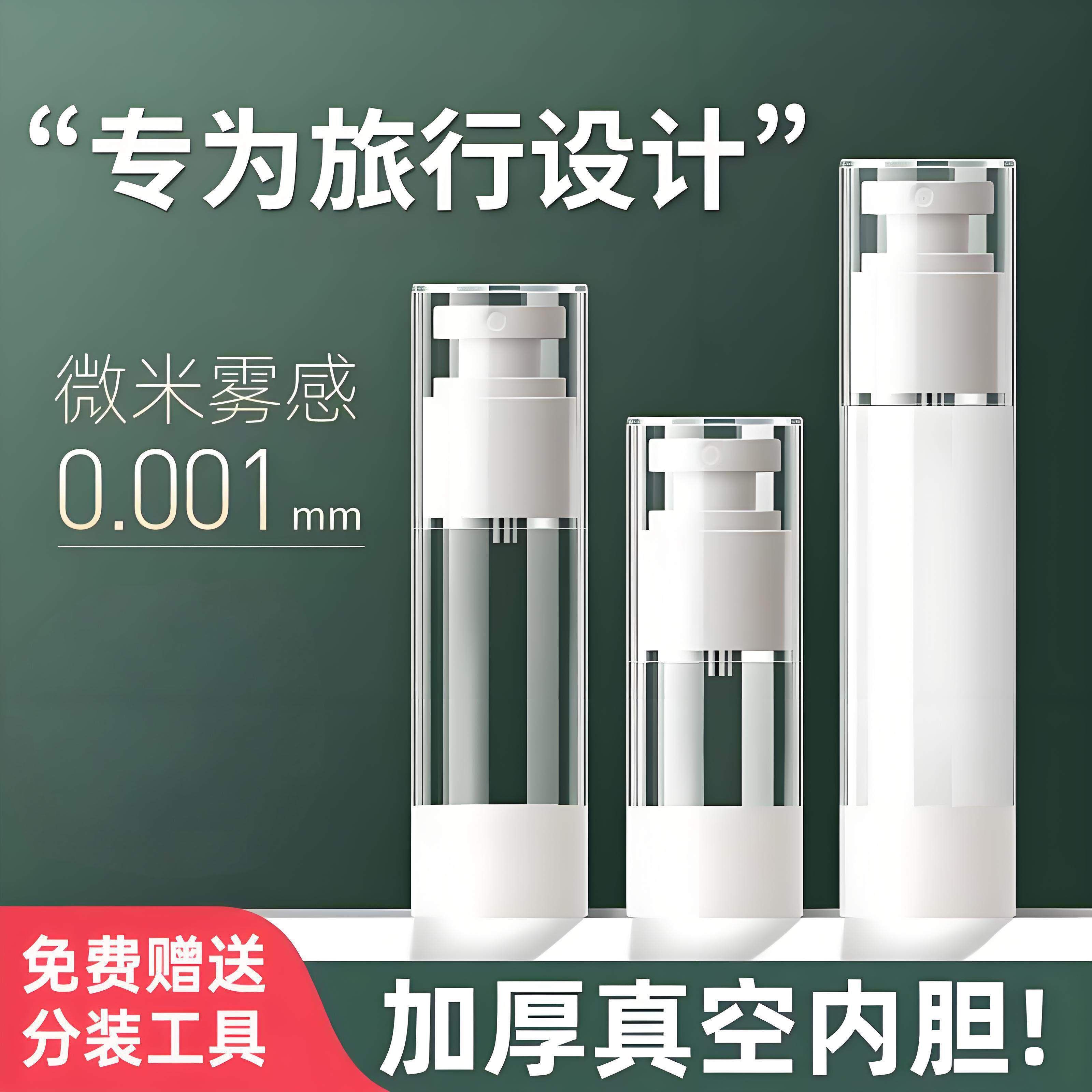 日本真空分装瓶旅妆行湿按压可携式妆化品粉底液无品牌/卸油乳液