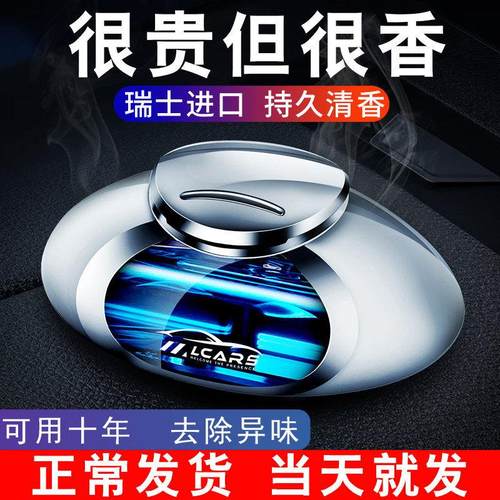 汽车香水香薰汽车内车内用除异味男女士专用装饰摆饰持久植物香氛