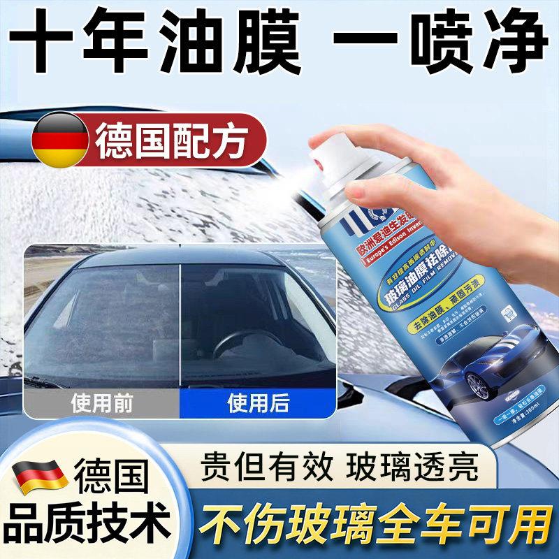 【油膜秒清洁】汽车玻璃油膜清洁车用清洗/除蜡/除胶