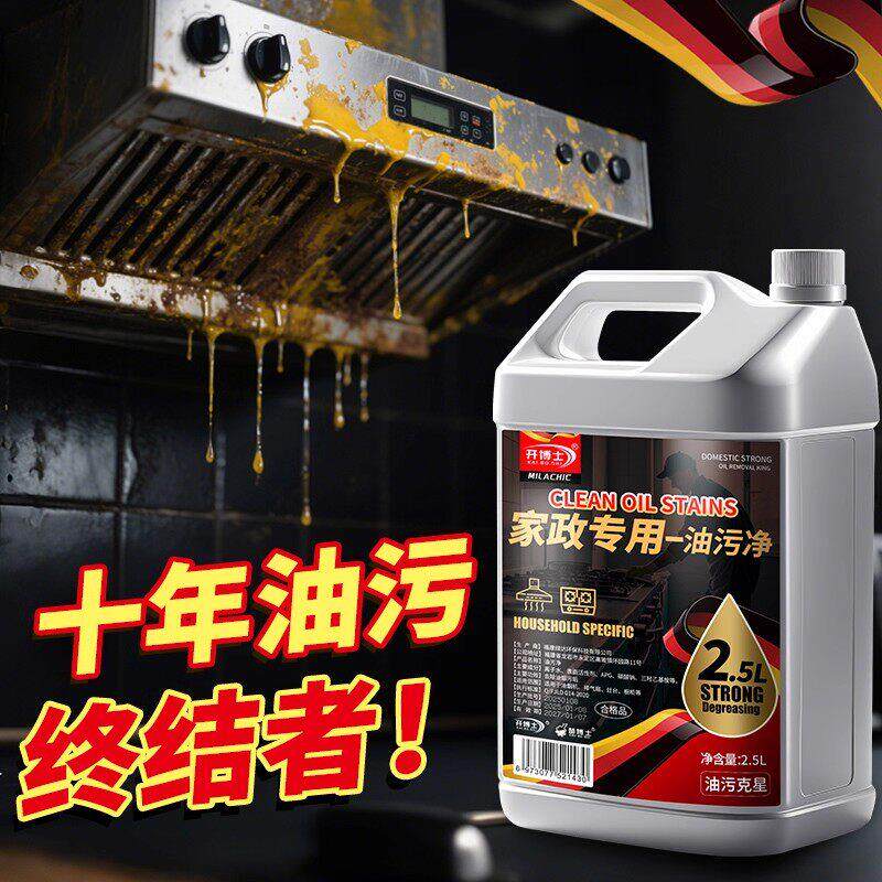 【5斤大桶厨房去油污】开博士重油污强力清洁剂油烟机油污神器