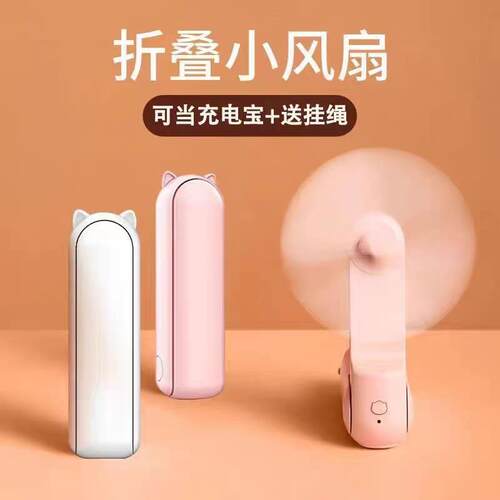 日本进口小风扇可携式随身迷你小型可折叠多功能静音手持小风扇桌