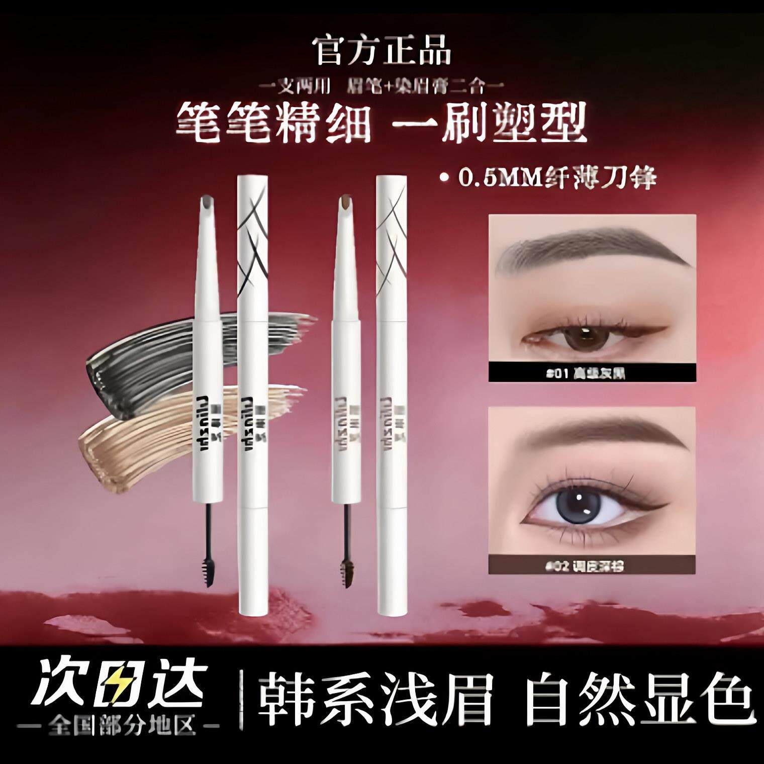【官方正品】双头眉笔染眉膏新手浅眉勾勒下卧蚕阴影笔眼线多用笔
