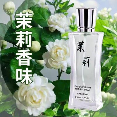 茉莉花香水女男士持久淡香留香72小时正品桂花栀子花薰衣草香水味
