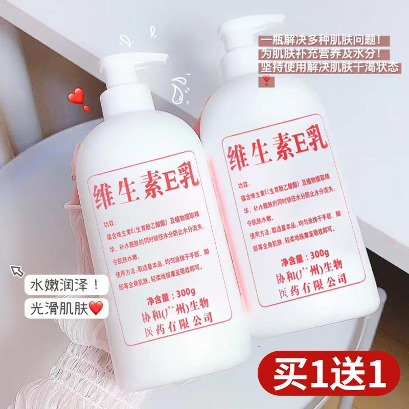 氏推荐维生素E乳正品保湿补水面霜护手霜身体乳协和