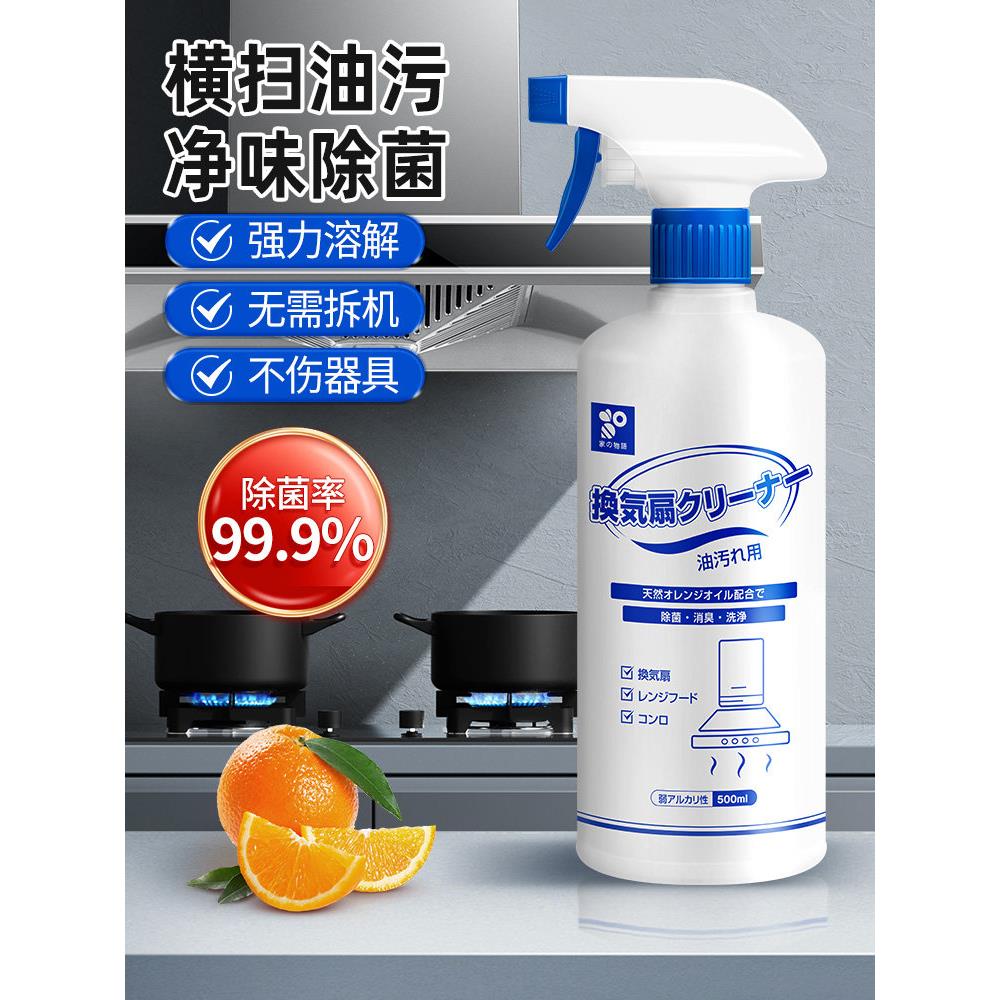 日本抽油烟机清洁剂厨房超强脱脂重油渍去垢去污强力清洁剂