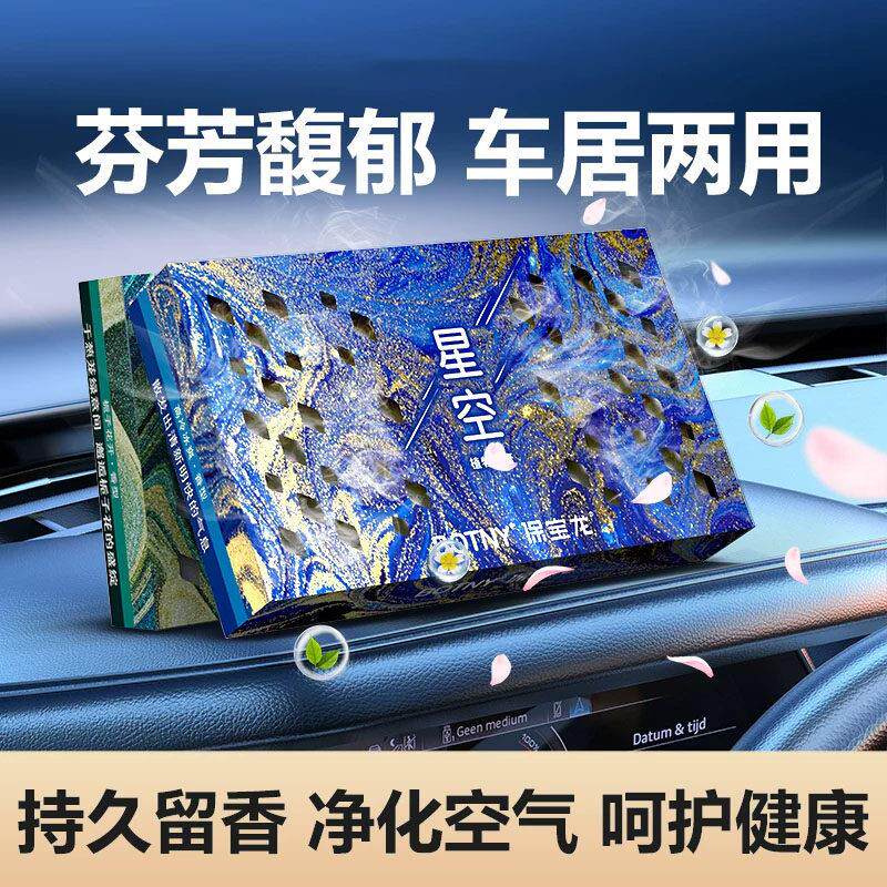 德国车载香薰固体香膏持久留香2026新款香水除异味净化空气高级感