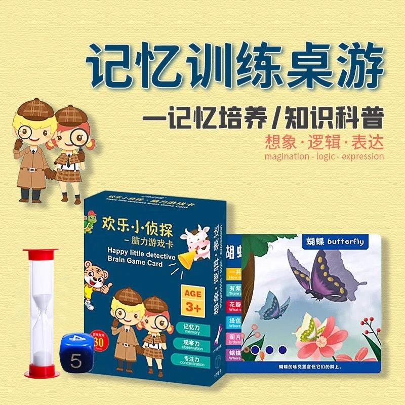 【下单立减50】欢乐小侦探桌游卡牌儿童专注力记忆益智逻辑思维