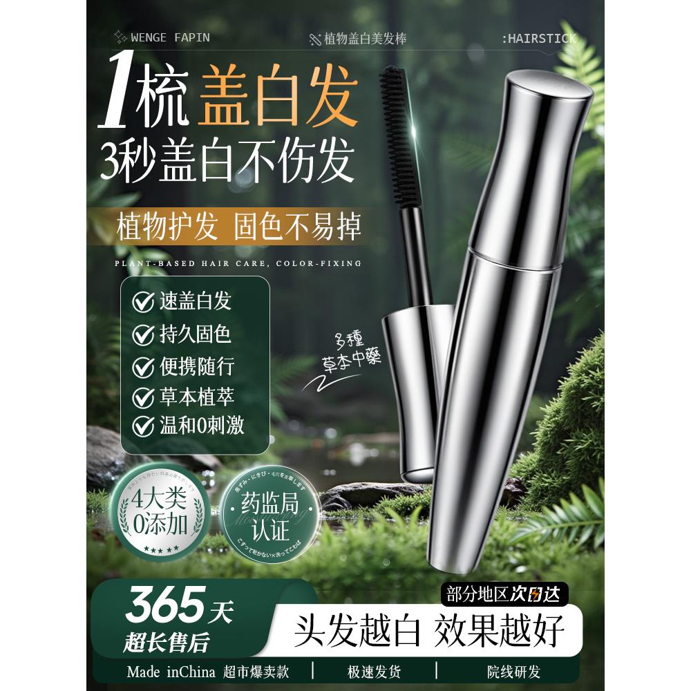 白发遮盖笔棒丝滋护美发植物纯补发根琳小金管防水汗快速染黑神器