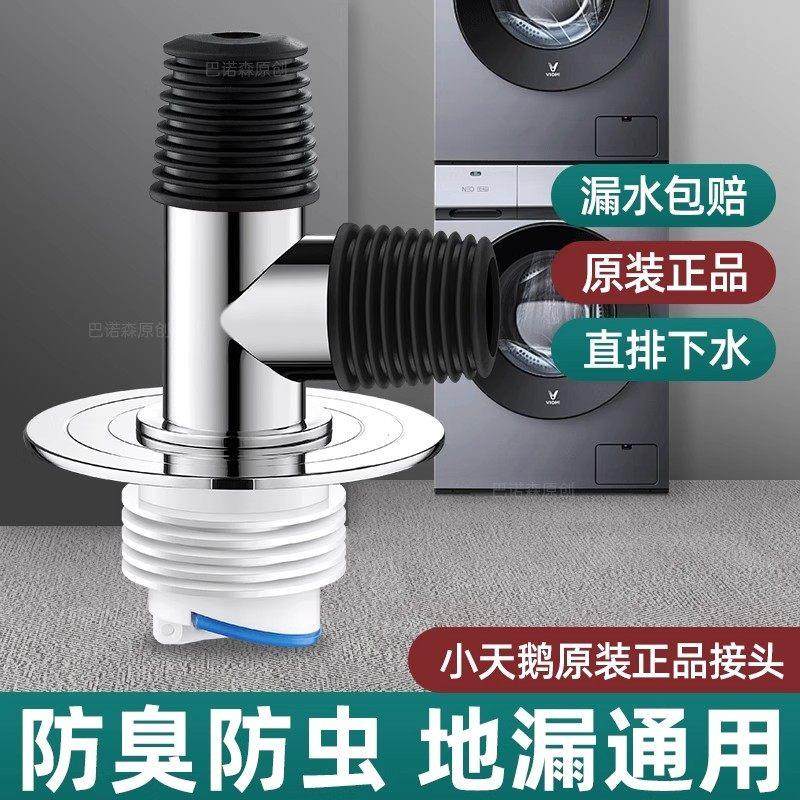 【下单立减50】下水三通洗衣机烘干机二合一排水管道地漏防臭接头