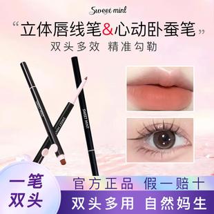 sweet mint艺术家唇线笔心动卧蚕笔双头刷勾勒唇形防水口红笔晕染
