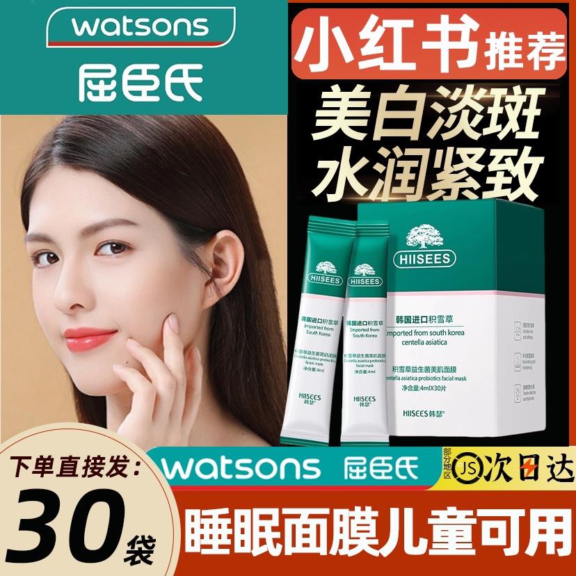 积雪草免洗面膜涂抹睡眠精华补水保湿儿童孕妇学生正品