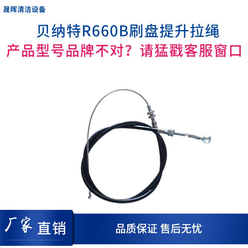 BENNETT贝纳特Ranger660B洗地机配件刷盘拉线刷盘罩拉筋钢丝拉绳