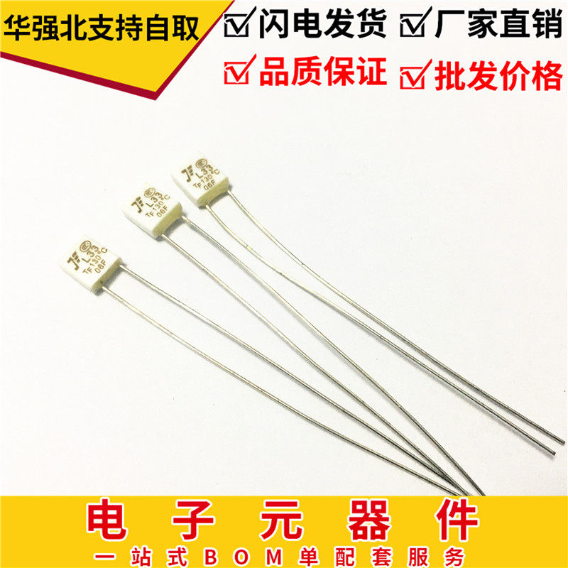 温度保险丝 方块型 L33 2A250V 130度C过热保护器 熔断器 100个