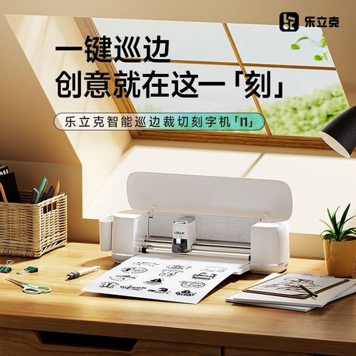 乐立克LOKLiK自动刻字机精准巡边降噪家用DIY一机两用模切刻绘即