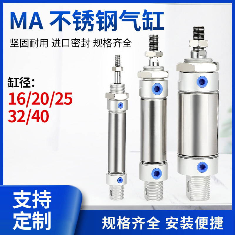 MA不锈钢迷你气缸小型气动16/20/25/32/40*25/50/75/100/125-S-CA