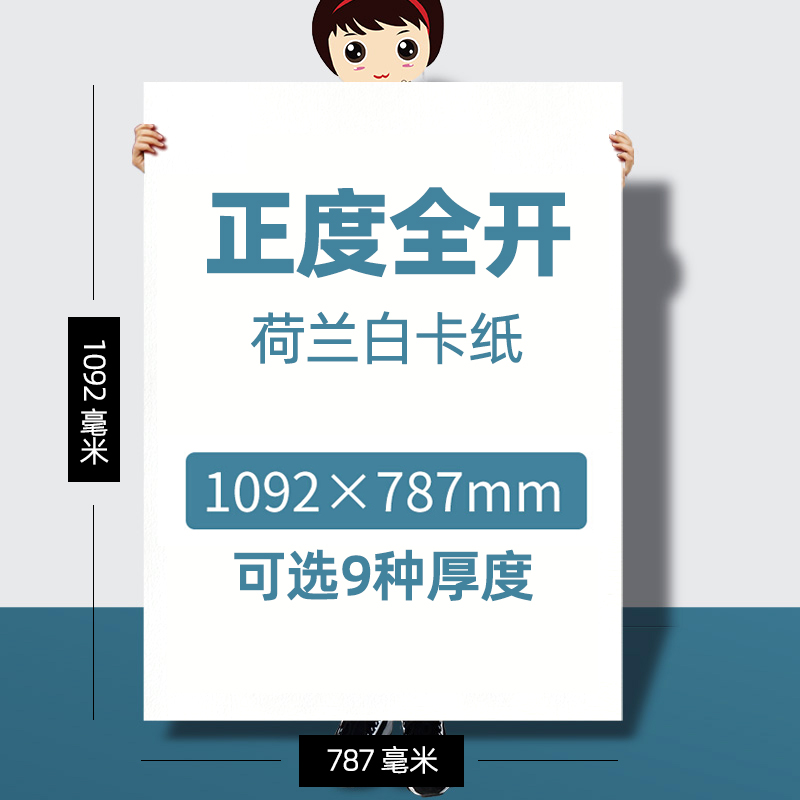 全开荷兰白卡纸大张黑色卡纸牛皮纸度硬大卡纸1K对开2开硬卡纸白