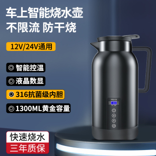 12v24v车载烧水壶通用316新款 货车专用电水壶保温热水器烧开水伏