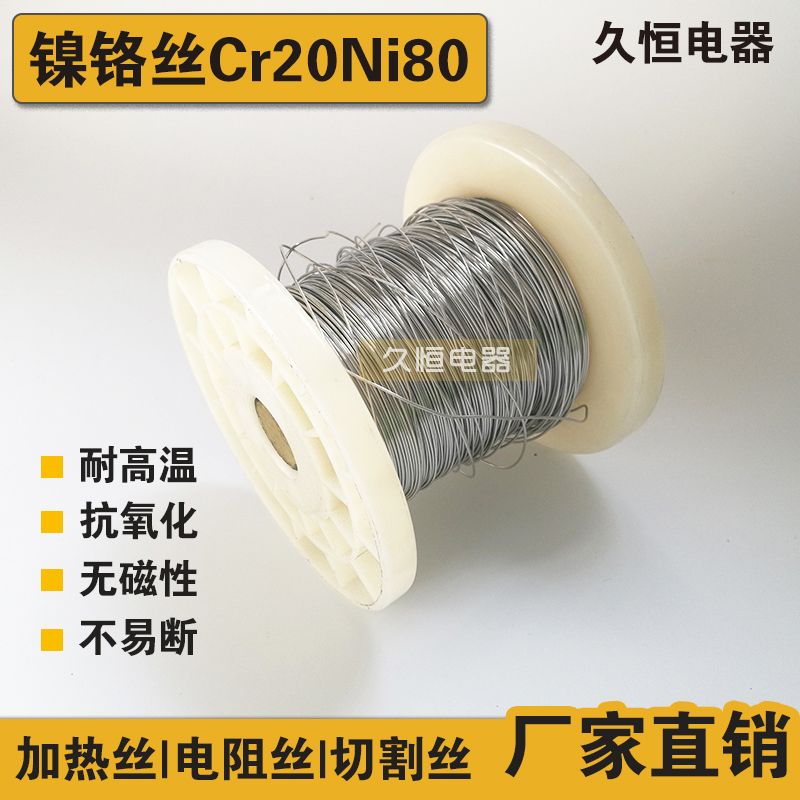 泡沫海绵棉布切割丝高温电炉丝电热丝加热电阻丝镍铬丝Cr20Ni80