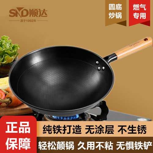 顺达真不锈轻质炒锅无涂层纯铁圆底老式爆炒铁锅女士单手炒菜锅
