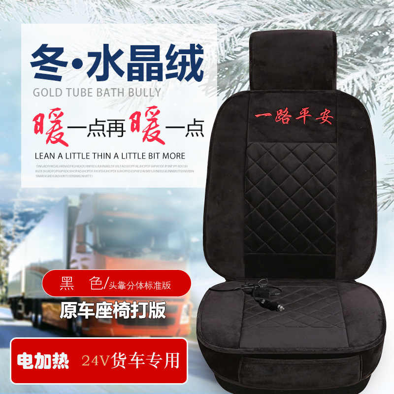 福田瑞沃es3 e3毛绒加热坐垫欧马可s5 s3 s1奥铃cts捷运速运货车