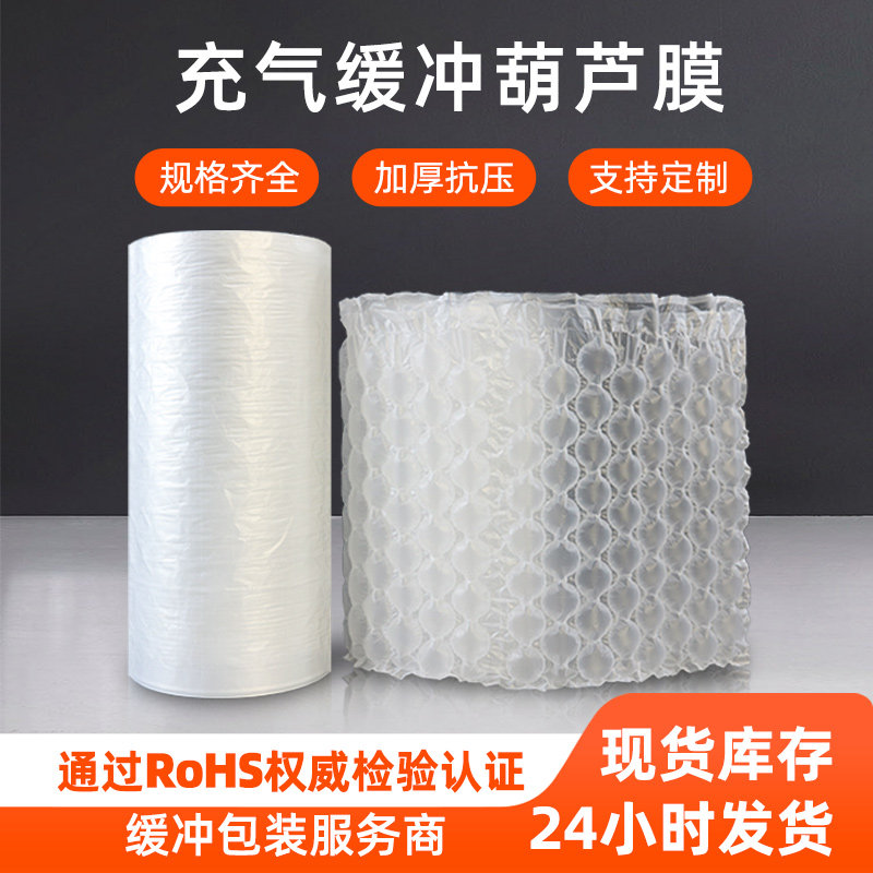 艾美森葫芦膜缓冲防震充气气泡膜快递运输包装裹包填充葫芦气泡膜