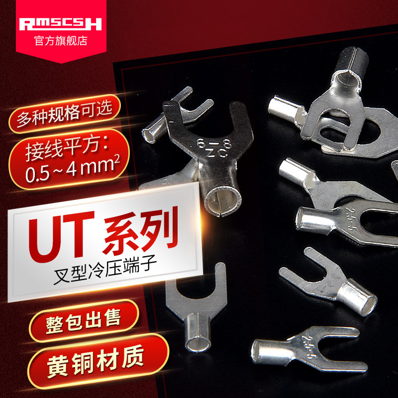 UT0.5/1/1.5/2.5/4-3/5/6/8/10叉型冷压接线端子U形线鼻子SNB线耳