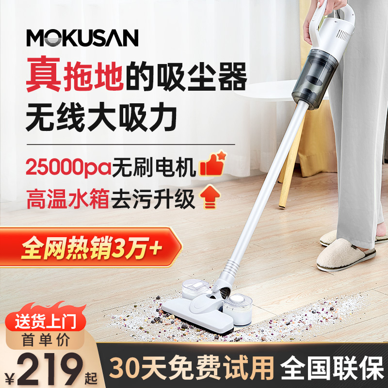 MOKUSAN无线吸尘器家用小型手持大吸力宠物猫毛吸拖扫洗地一体机