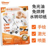 赢家转印 水转印纸膜纸免烘烤免光油透明水转印纸激光a4水转印纸