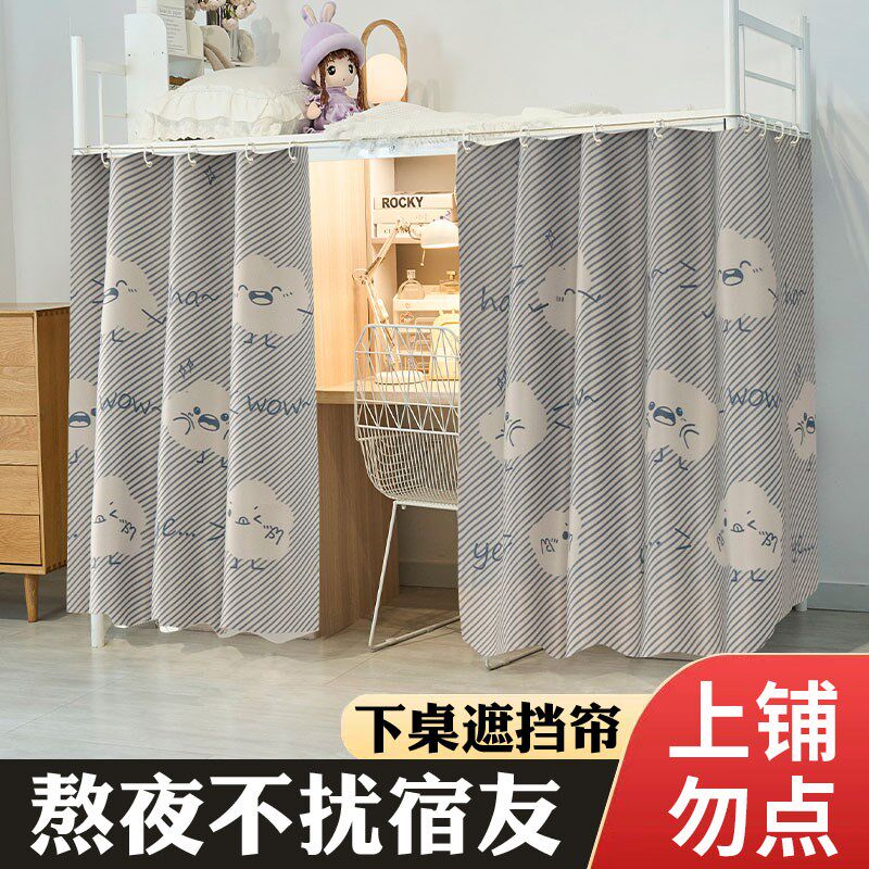宿舍床帘强遮光厚款住校生上下铺全封闭遮挡帘子全包围卡通窗帘布