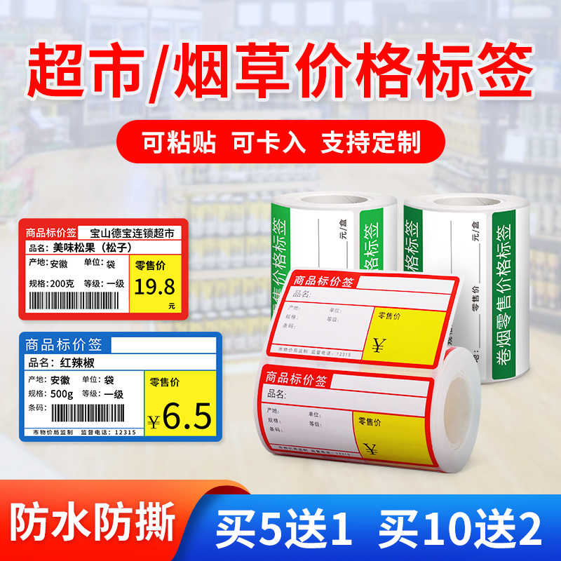 德佟DP80/30S超市价格标签纸三防热敏条码纸不干胶卡纸商品标价签