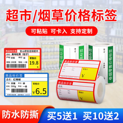 德佟DP80/30S超市价格标签纸三防热敏条码纸不干胶卡纸商品标价签