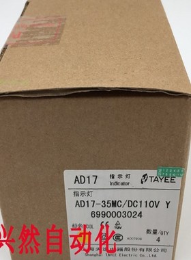 上海TAYEE天逸LED信号灯AD17-35MC/ 指示灯110V 黄色绿色实拍现货