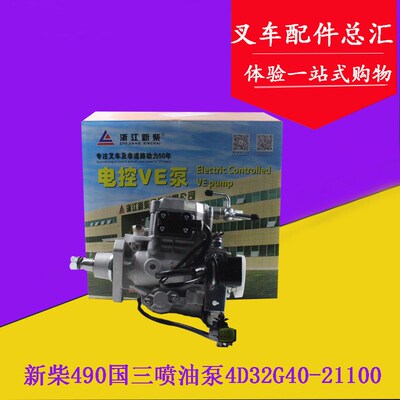 叉车喷油泵大泵电子泵4D32G40-21100配新柴4D27G31适用杭叉A30A35