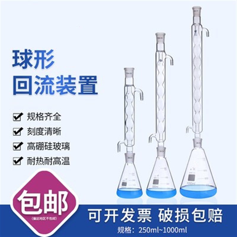 玻璃回流装置重铬酸盐法测定器含球形冷凝管标口三角烧瓶COD全套