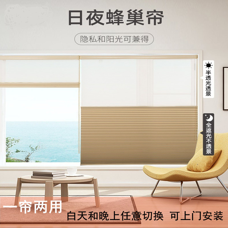 定制日夜蜂巢帘拉珠升降卧室客厅办公室遮阳卷拉式蜂窝帘百叶窗帘