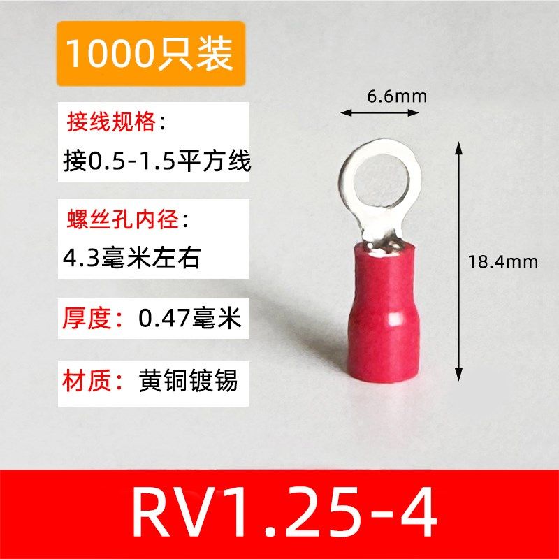 黄铜RV1.25-4 圆形O型预绝缘接线端子线鼻子1000只 RV1-4,电子/电工,接线端子,淘宝优惠券,粉丝福利购,淘宝优惠卷
