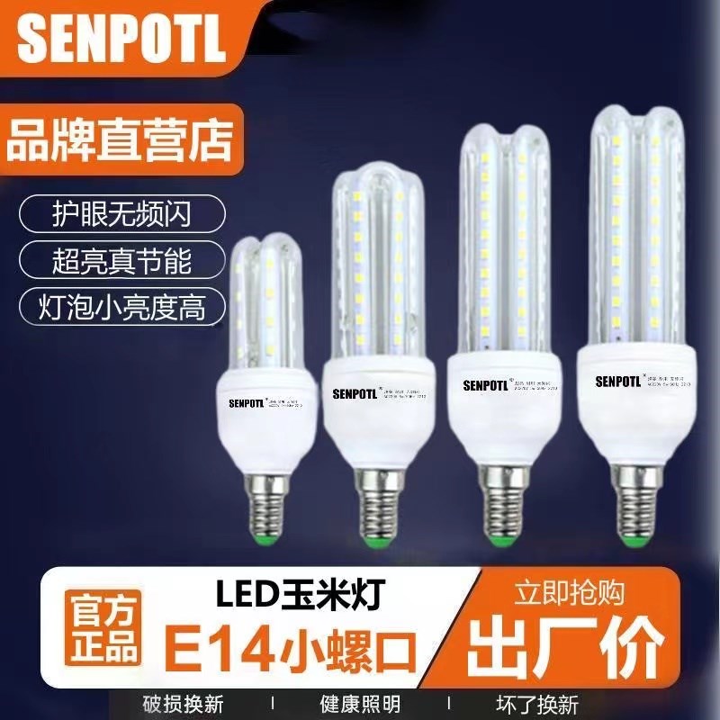 三浦超亮led节能玉米灯泡e14小螺口蜡烛尖泡暖光白光吊灯水晶光源