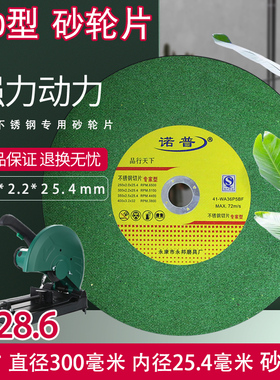305 2.2 25.4 300mm 金属不锈钢专用台式砂轮片磨片切割机 切割片