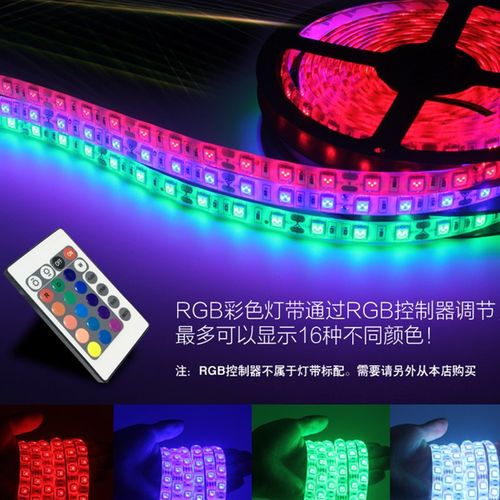 七彩灯带5050 RGB灯带12V/24V低压装饰七彩渐变灯带16种单色可调