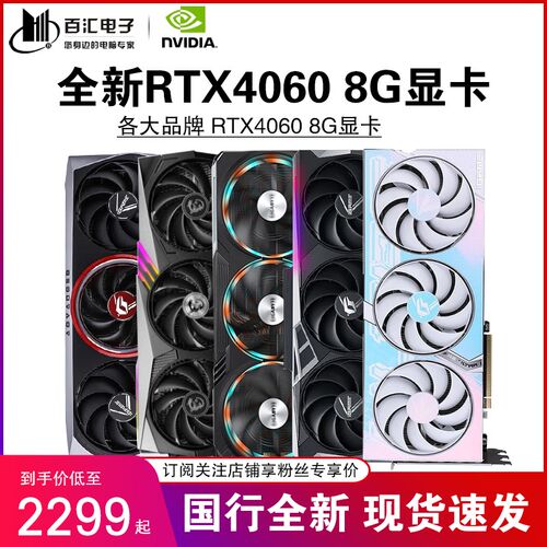 七彩虹RTX4060/4060TI 8G/16G/12G微星技嘉影驰铭瑄盈通3060显卡