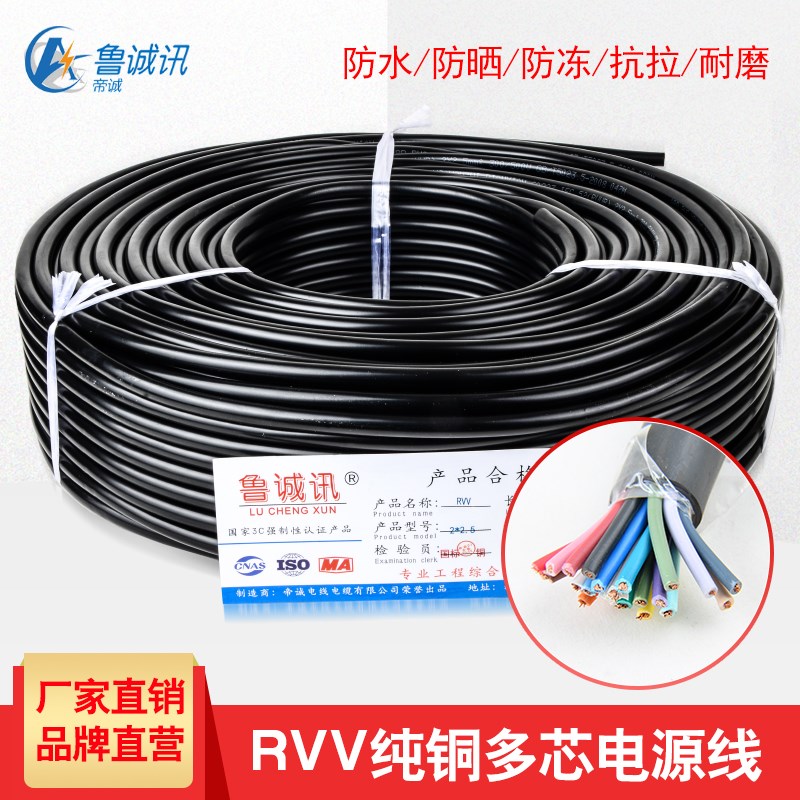 国标RVV电线5 6 7 8 9 10芯铜护套线0.5 0.75 1.0平方多芯控制线