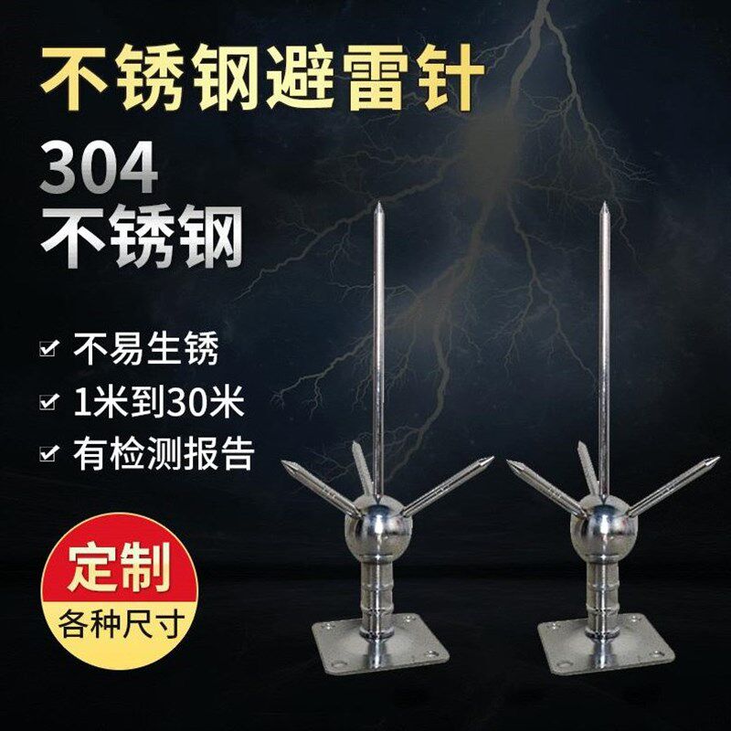 沙仑电器家用避雷针铜防雷器不锈钢避雷接地针大号高1米镀白