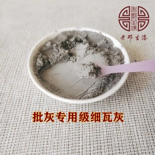 细中粗瓦灰腻子粉打底刮灰灰胎专用 大漆打底辅助材料