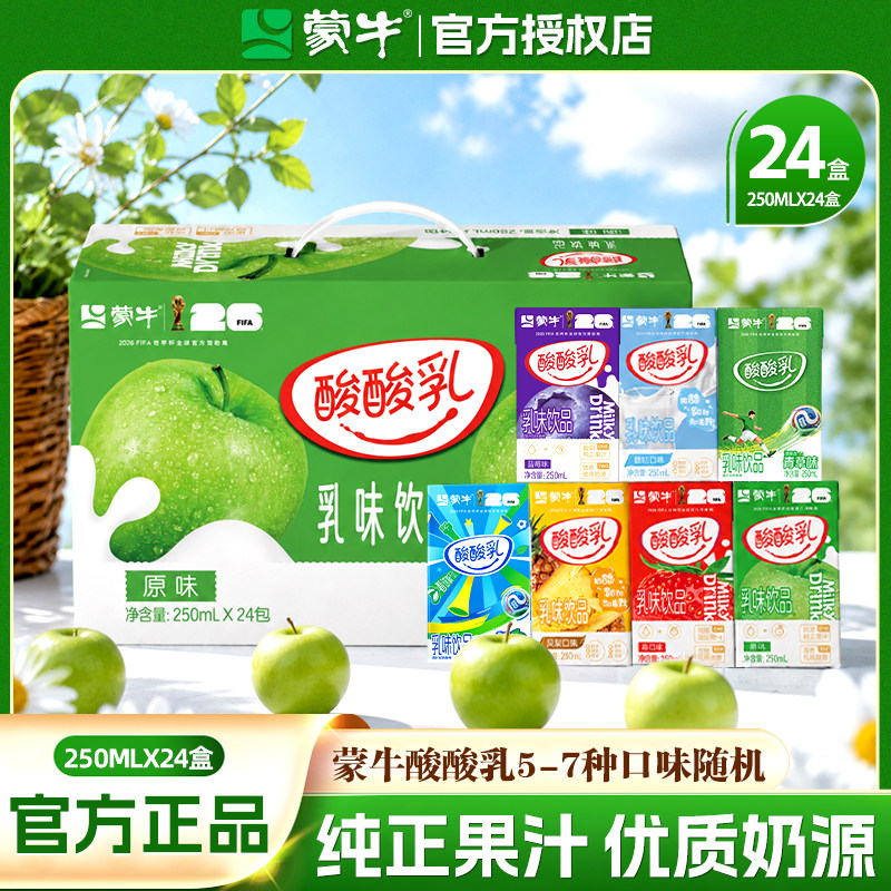 蒙牛酸酸乳牛奶饮品优酸乳牛奶