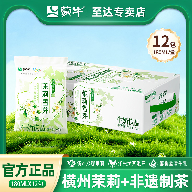 蒙牛茉莉雪芽味牛奶茶味香浓